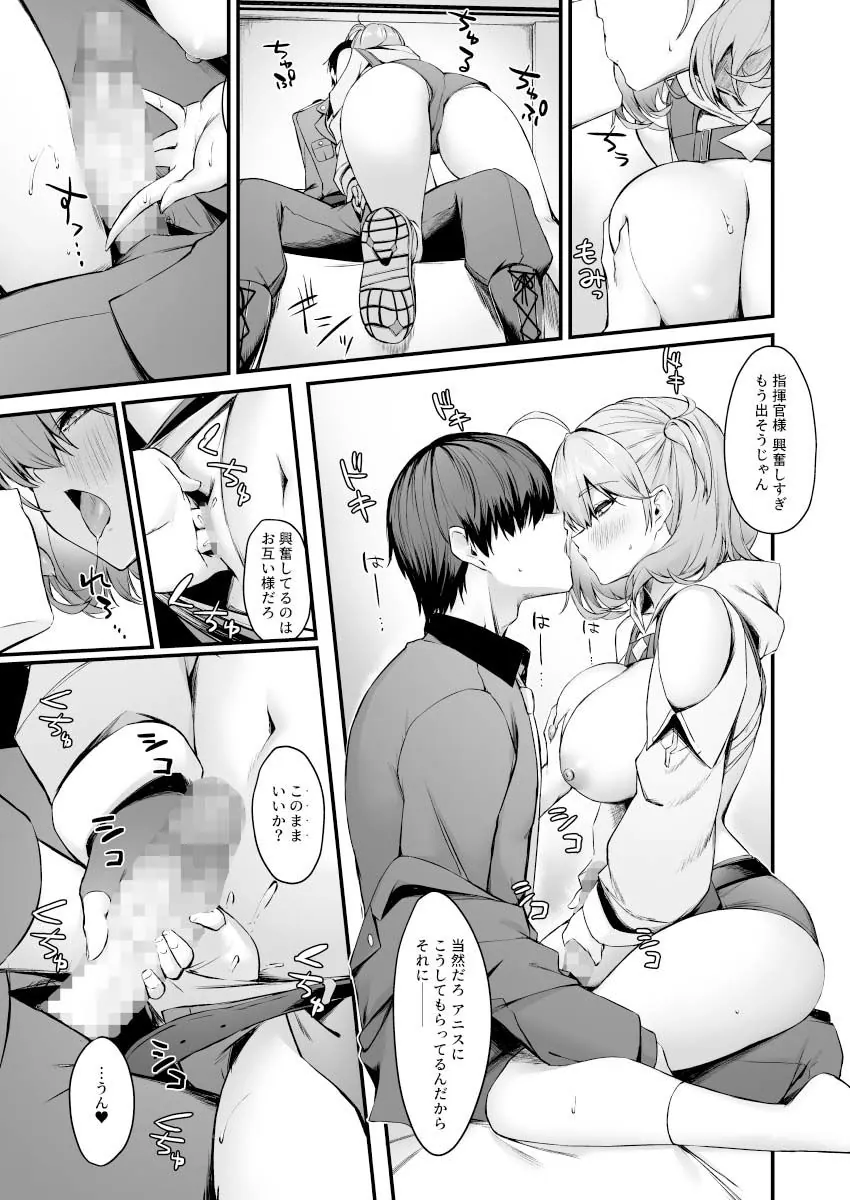 【エロ同人漫画】アニスと-3枚目