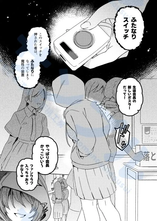 【エロ同人漫画】ふたなりスイッチ2-3枚目