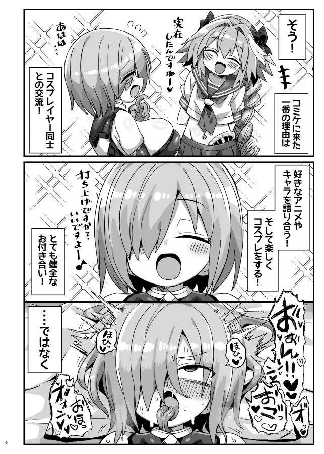 【エロ同人漫画】42cm巨根ヤリチンアストルフォくん男の娘コスプレイヤーがコスプレイヤーとパコる本-0枚目