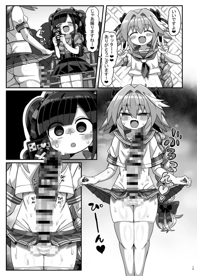 【エロ同人漫画】42cm巨根ヤリチンアストルフォくん男の娘コスプレイヤーがコスプレイヤーとパコる本-3枚目