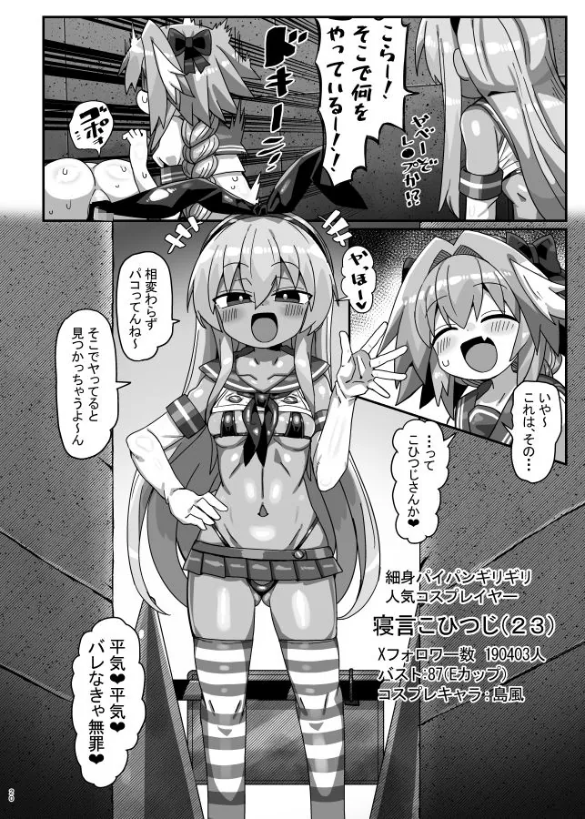 【エロ同人漫画】42cm巨根ヤリチンアストルフォくん男の娘コスプレイヤーがコスプレイヤーとパコる本-5枚目
