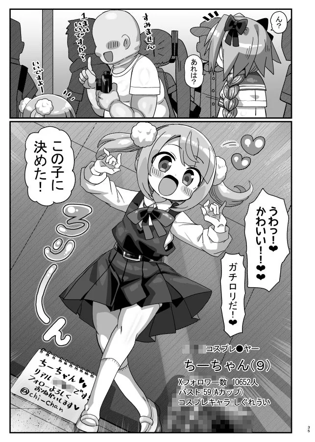 【エロ同人漫画】42cm巨根ヤリチンアストルフォくん男の娘コスプレイヤーがコスプレイヤーとパコる本-8枚目