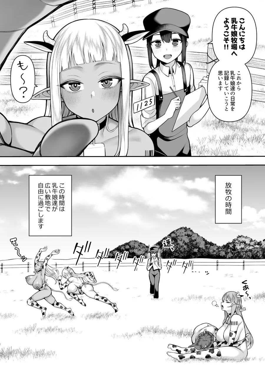 【エロ同人漫画】乳牛娘牧場日誌-0枚目