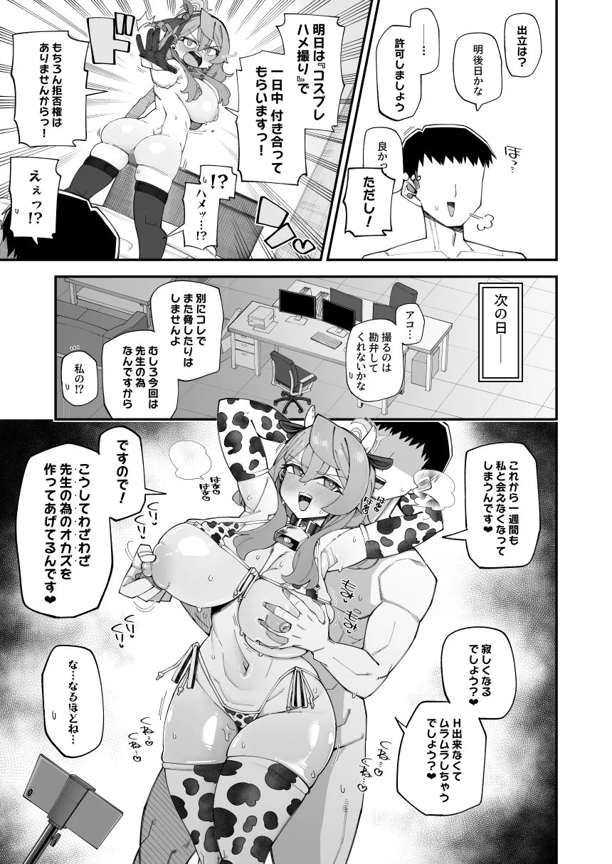 【エロ同人漫画】アコのストレス発散方法2-2枚目