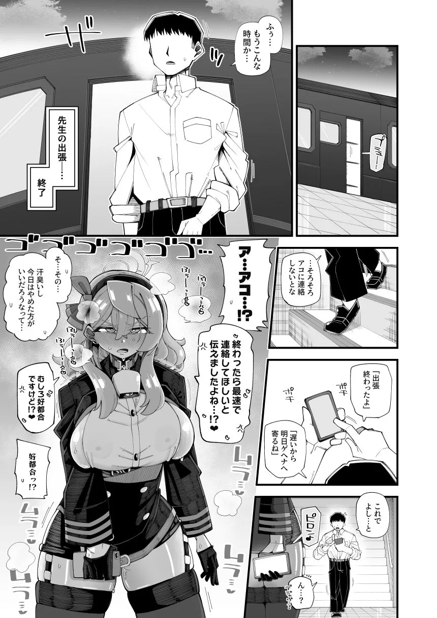 【エロ同人漫画】アコのストレス発散方法2-4枚目