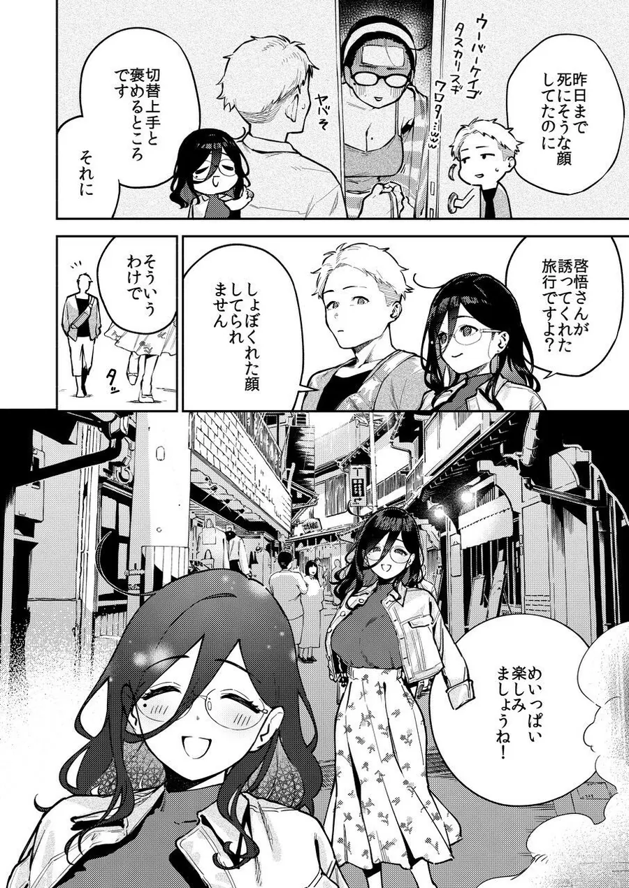 【エロ同人漫画】となりのあやねさん 旅館でしっぽり編-1枚目