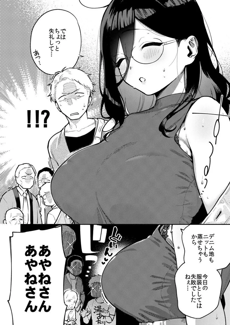 【エロ同人漫画】となりのあやねさん 旅館でしっぽり編-2枚目