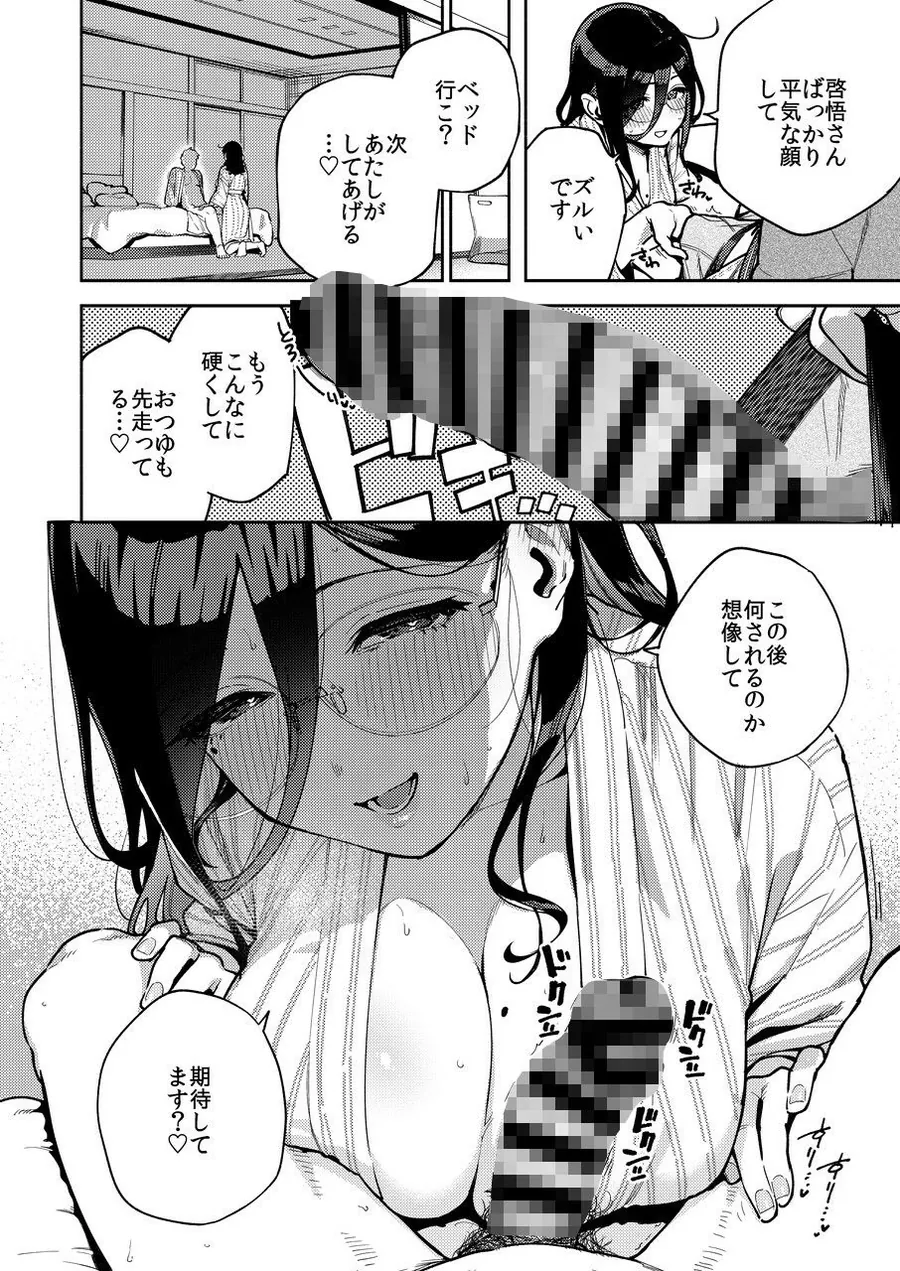 【エロ同人漫画】となりのあやねさん 旅館でしっぽり編-6枚目