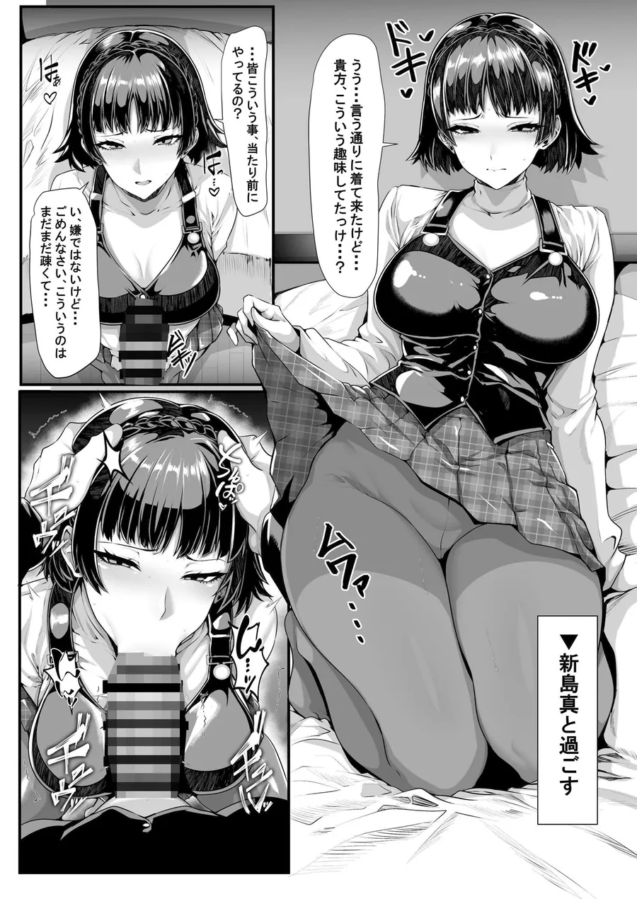 【エロ同人漫画】ATLUSのアレコレ-1枚目