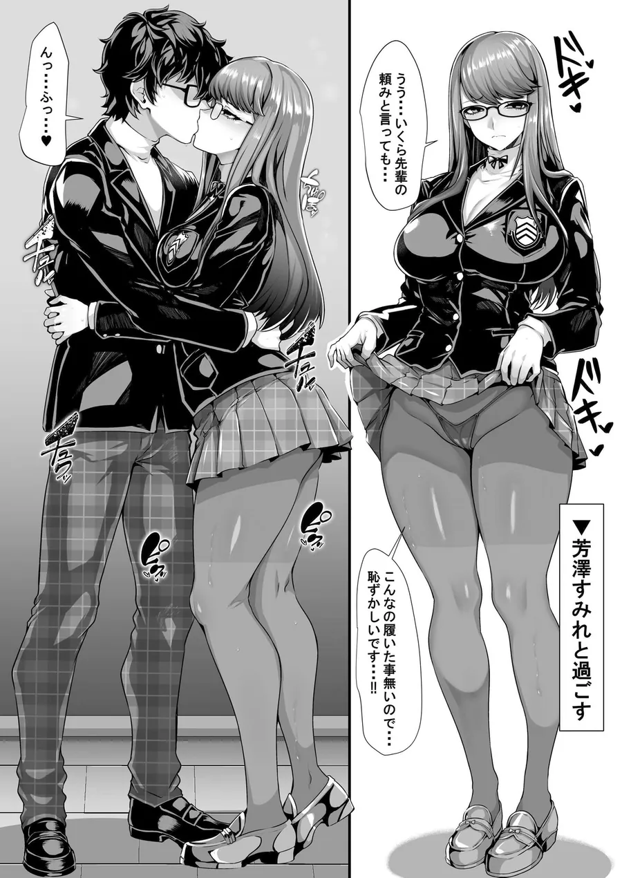 【エロ同人漫画】ATLUSのアレコレ-4枚目