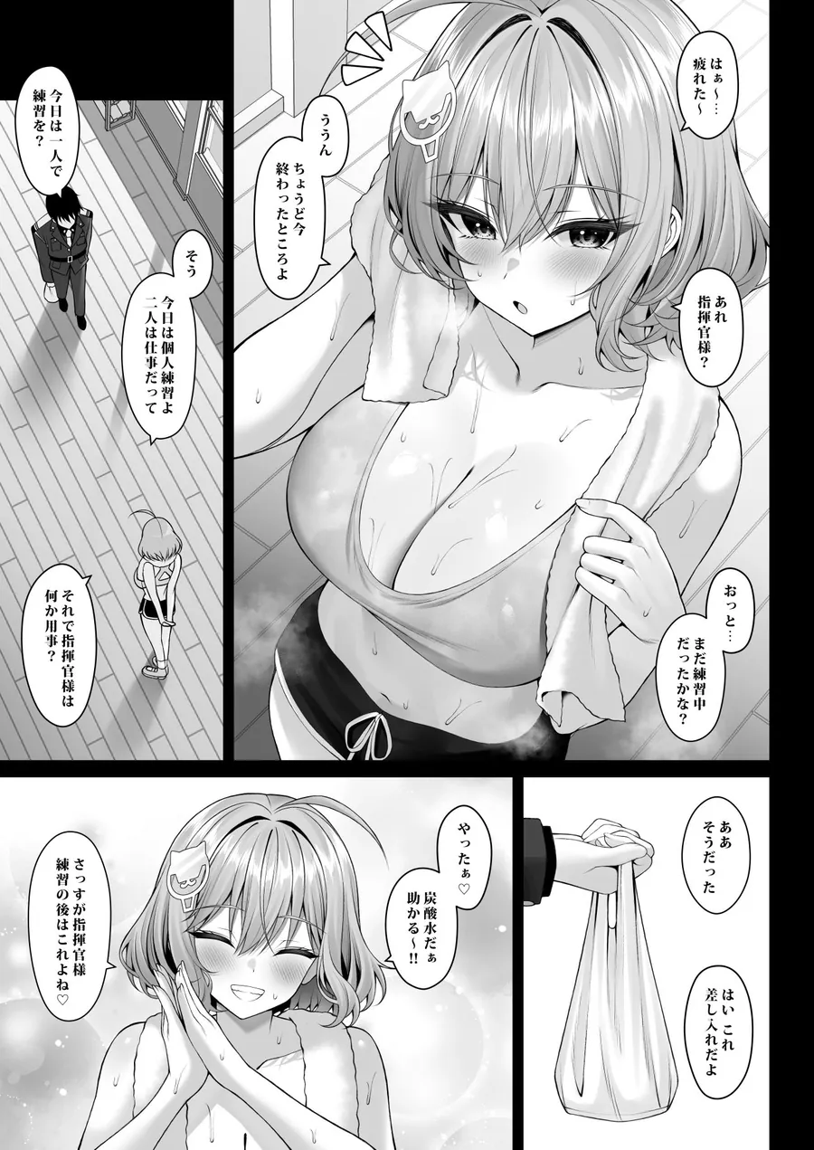 【エロ同人漫画】あなただけに輝く一番星-0枚目