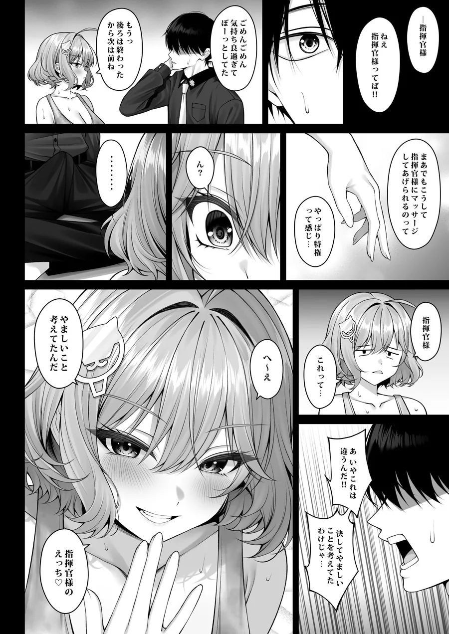 【エロ同人漫画】あなただけに輝く一番星-1枚目