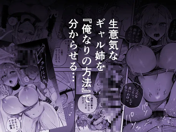 【エロ同人漫画】生意気なギャル姉を『俺なりの方法』で分からせる話-3枚目