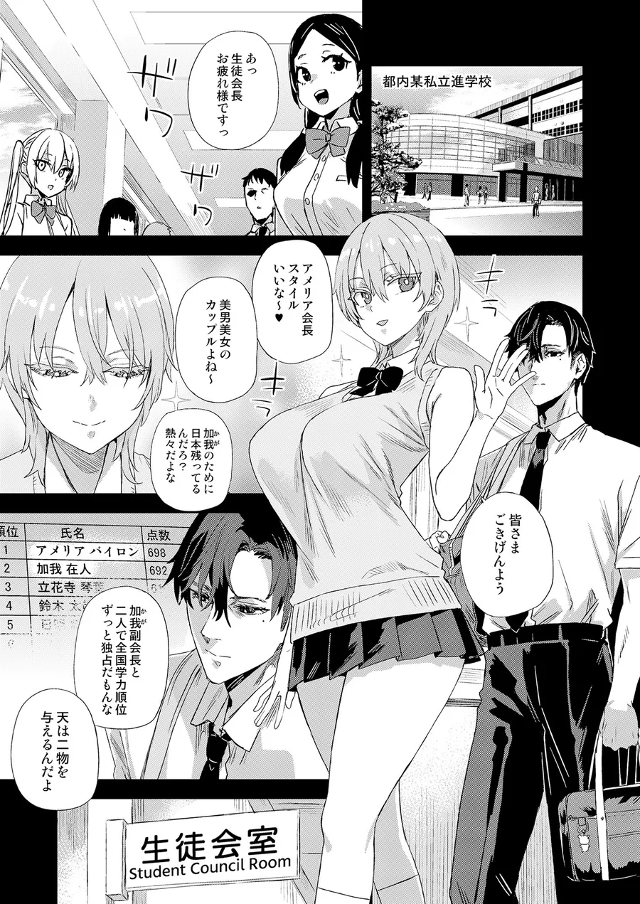 【エロ同人漫画】WSS〜私が先に好きだったのに〜-1枚目