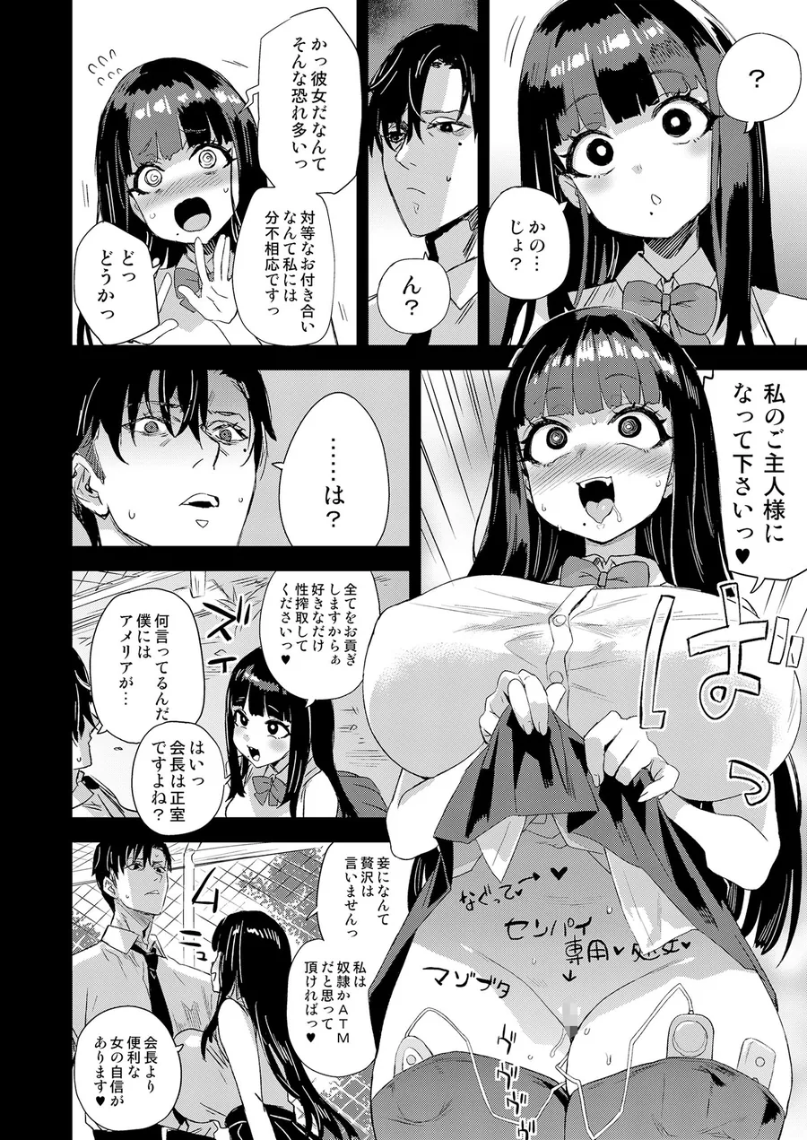 【エロ同人漫画】WSS〜私が先に好きだったのに〜-3枚目