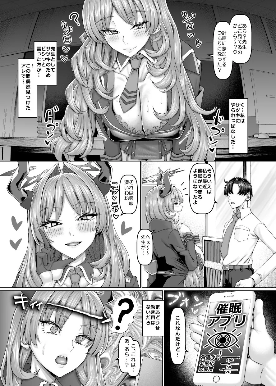 【エロ同人漫画】京極サツキの催●指導-0枚目