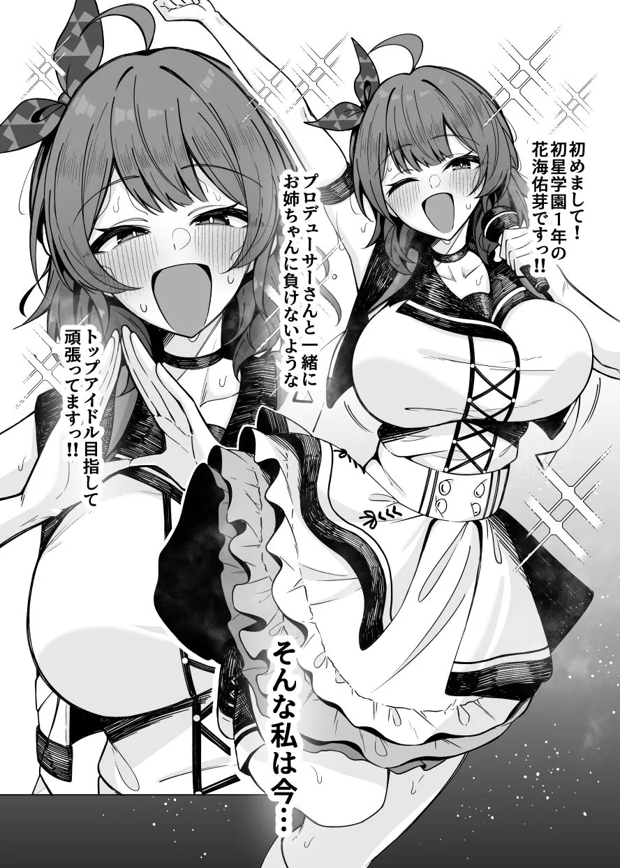 【エロ同人漫画】ウメコウビ-0枚目