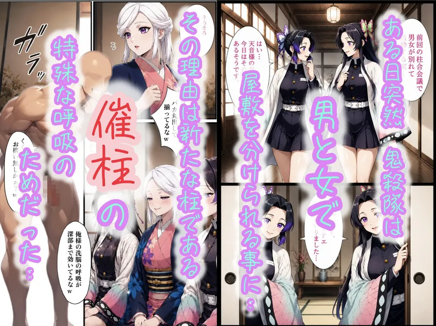 【エロ同人漫画】催柱〜洗脳の呼吸が強すぎる〜 第壱話-0枚目