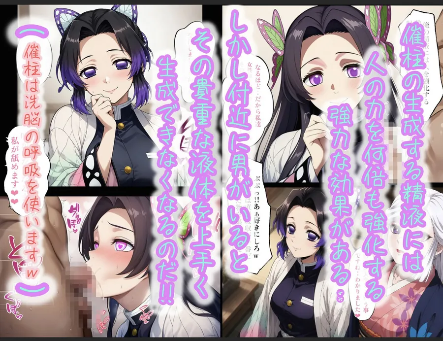 【エロ同人漫画】催柱〜洗脳の呼吸が強すぎる〜 第壱話-1枚目