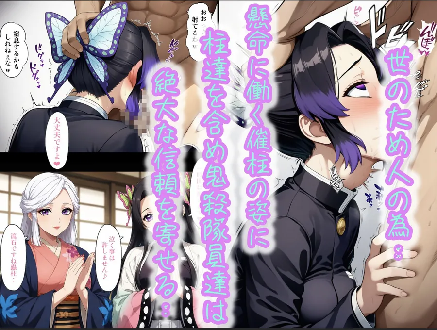 【エロ同人漫画】催柱〜洗脳の呼吸が強すぎる〜 第壱話-3枚目