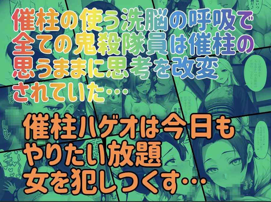 【エロ同人漫画】催柱〜洗脳の呼吸が強すぎる〜 第壱話-9枚目