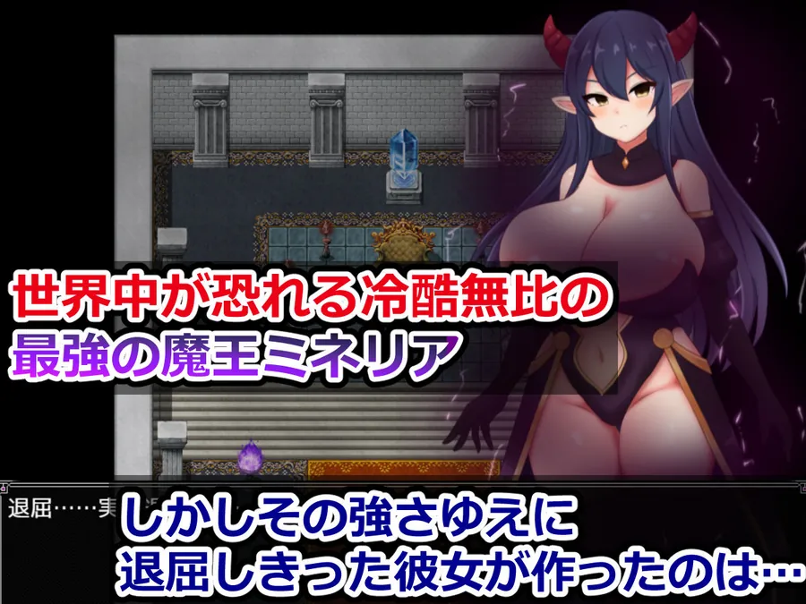 【エロ同人漫画】魔王ミネリアと名もなき村のエロトラップダンジョン-0枚目