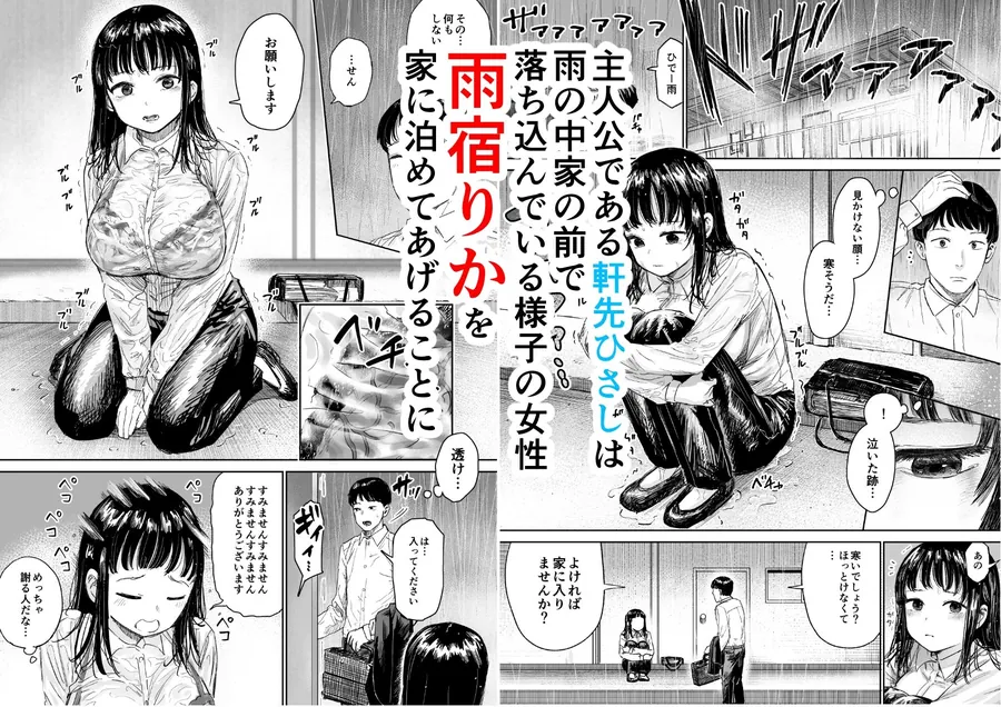 【エロ同人漫画】雨宿りさせてあげた気弱女性がヤリマンだった話-0枚目