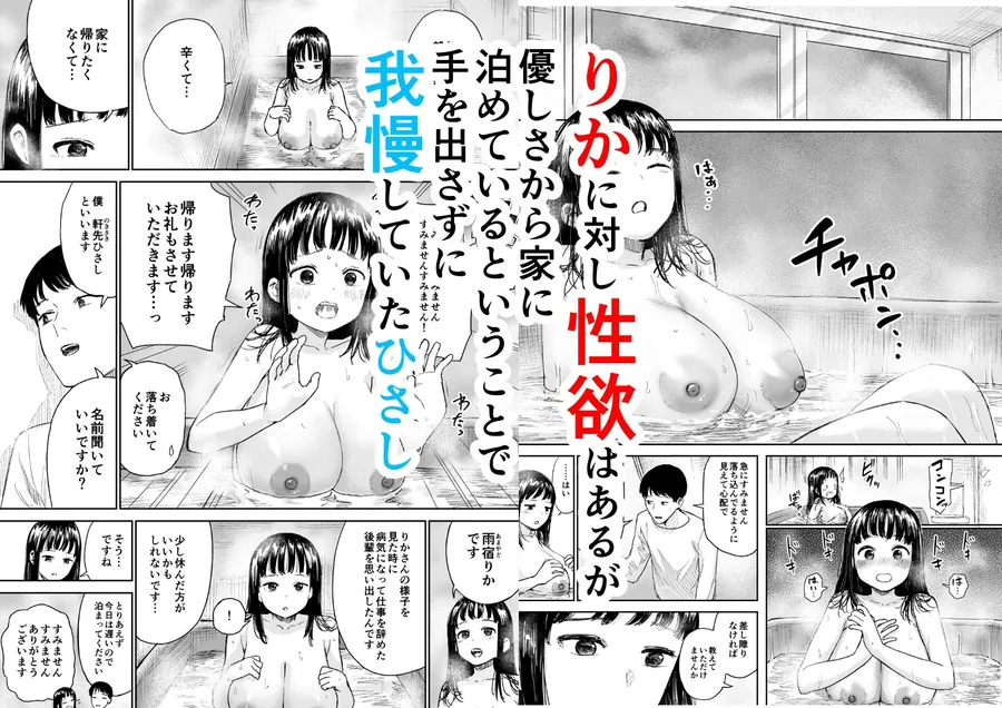 【エロ同人漫画】雨宿りさせてあげた気弱女性がヤリマンだった話-1枚目