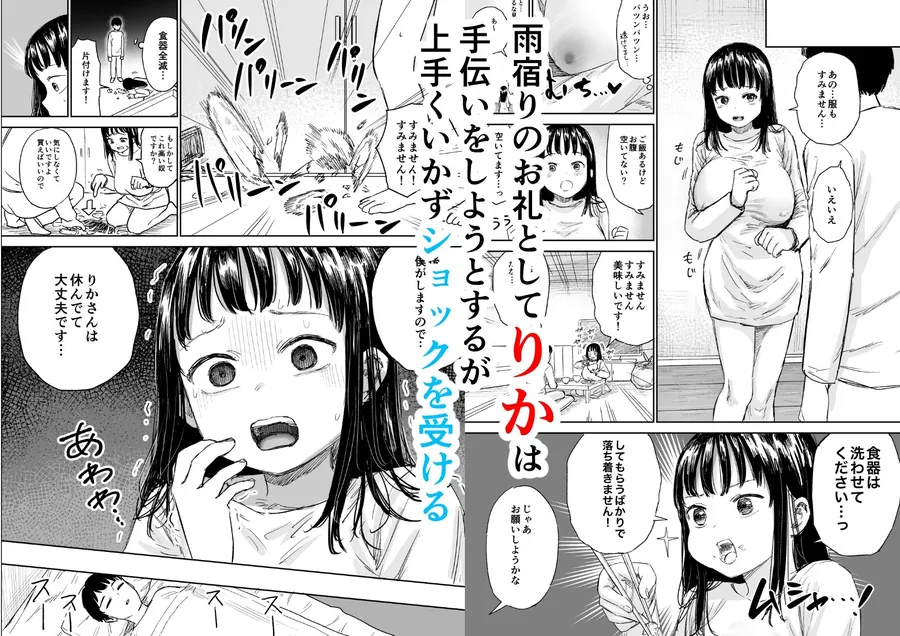 【エロ同人漫画】雨宿りさせてあげた気弱女性がヤリマンだった話-2枚目