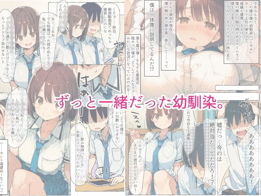 【エロ同人漫画】【新装版】ずっと好きだった巨乳幼馴染が処女を捧げてくれたので、今日から夫婦のようにイチャラブセックス解禁です-0枚目