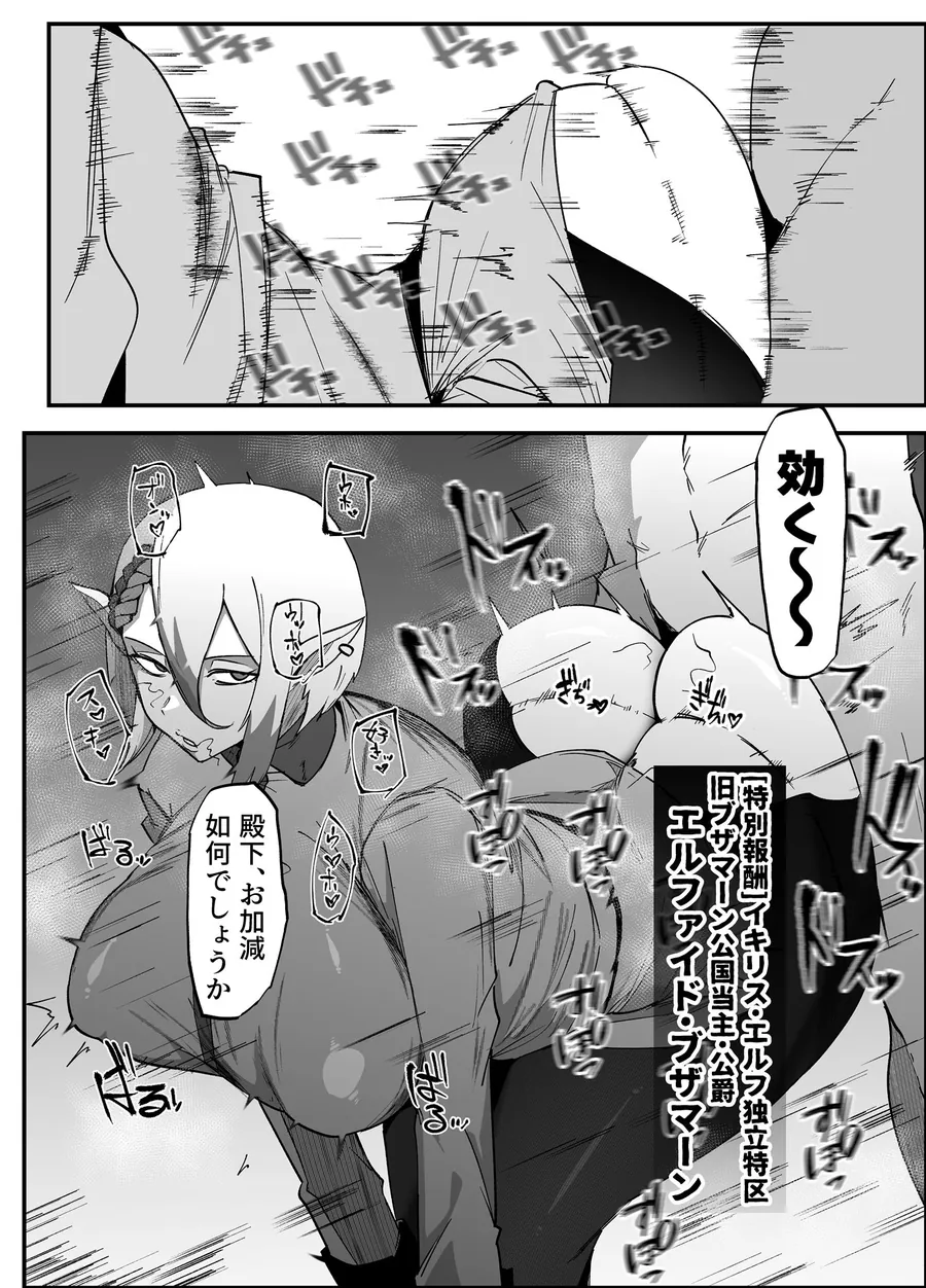 【エロ同人漫画】絶対魔壊ブザマリア06〜デッッッ…魔人と関西産イキリ雌豚編〜-1枚目