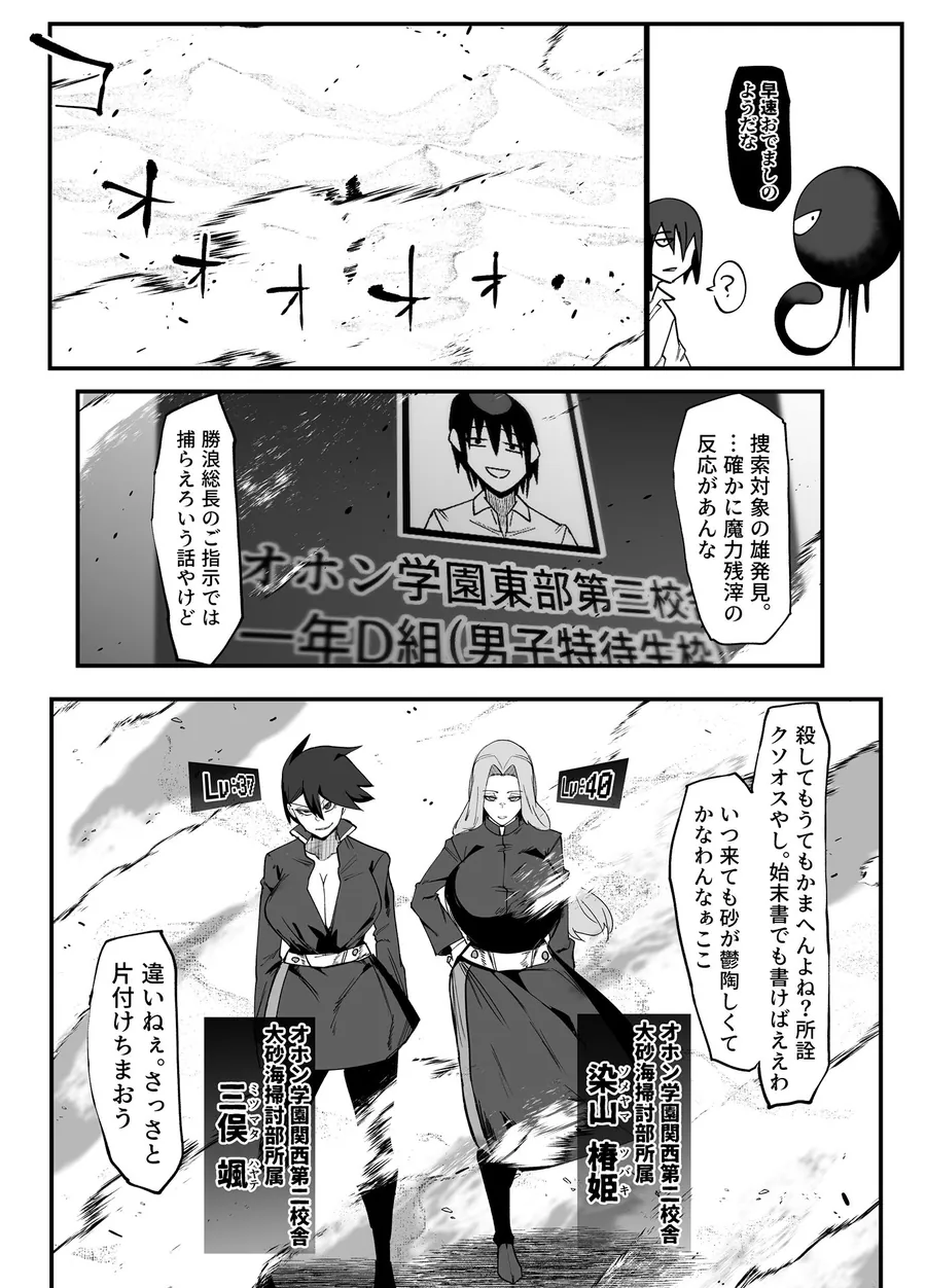 【エロ同人漫画】絶対魔壊ブザマリア06〜デッッッ…魔人と関西産イキリ雌豚編〜-3枚目