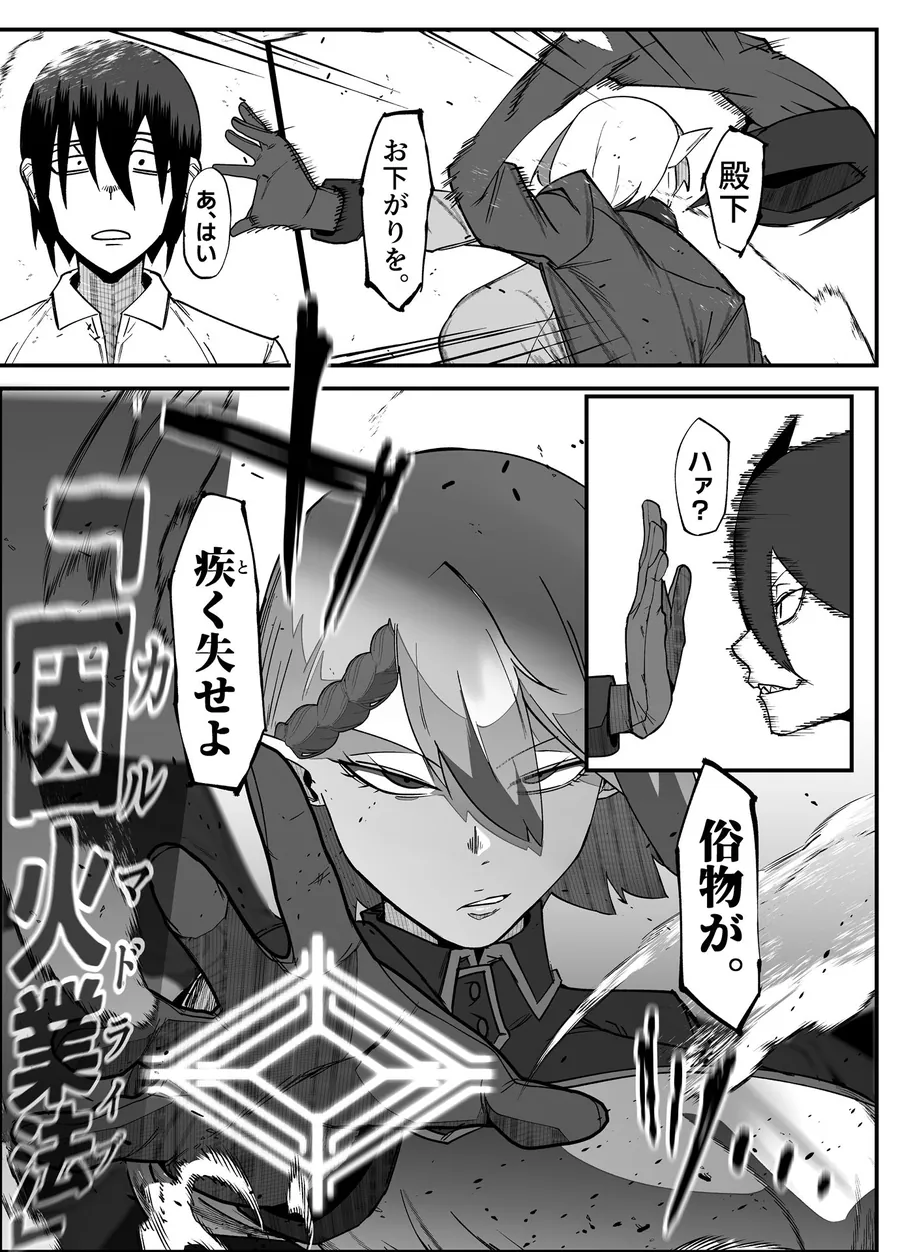 【エロ同人漫画】絶対魔壊ブザマリア06〜デッッッ…魔人と関西産イキリ雌豚編〜-4枚目