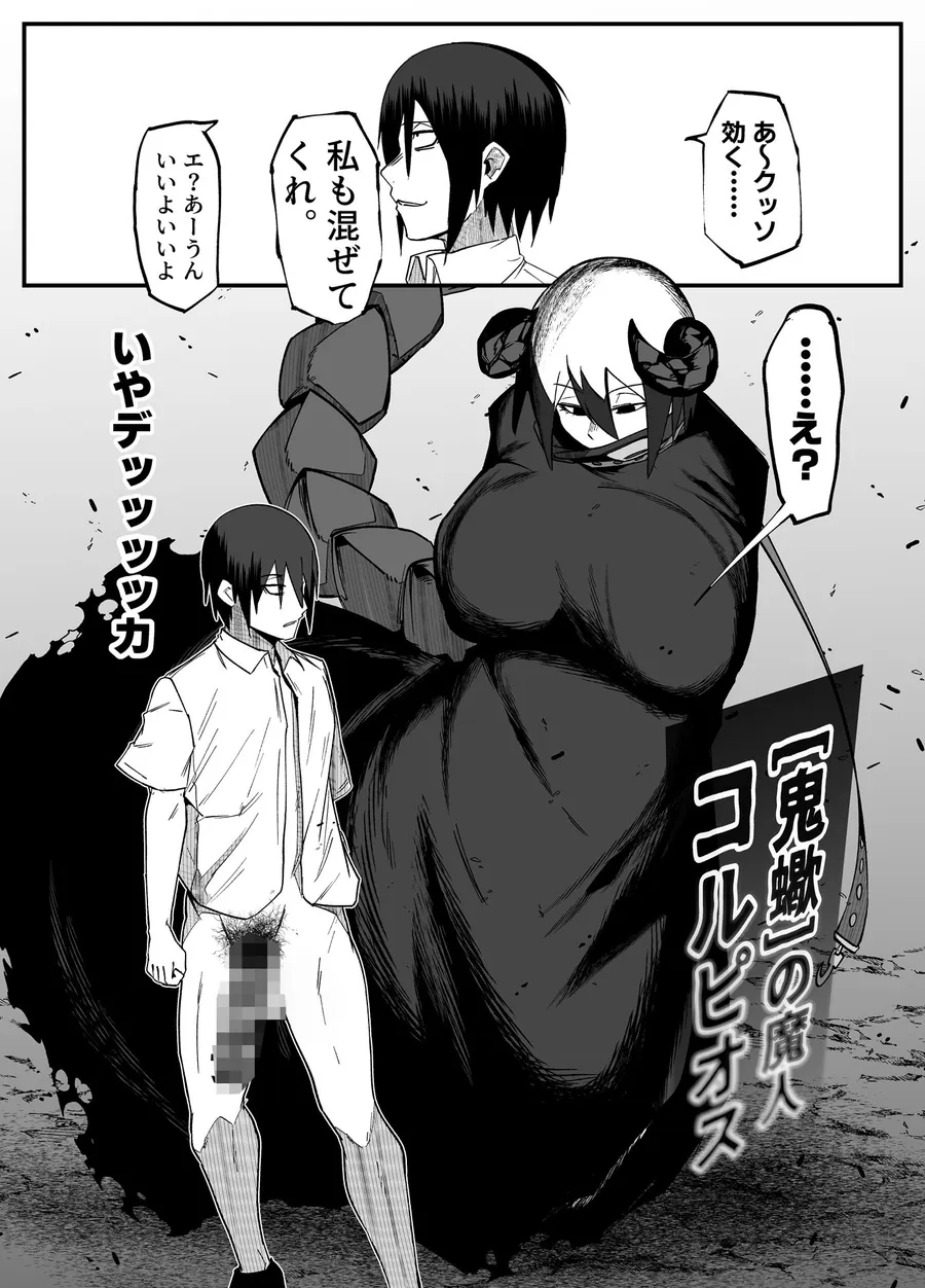 【エロ同人漫画】絶対魔壊ブザマリア06〜デッッッ…魔人と関西産イキリ雌豚編〜-6枚目
