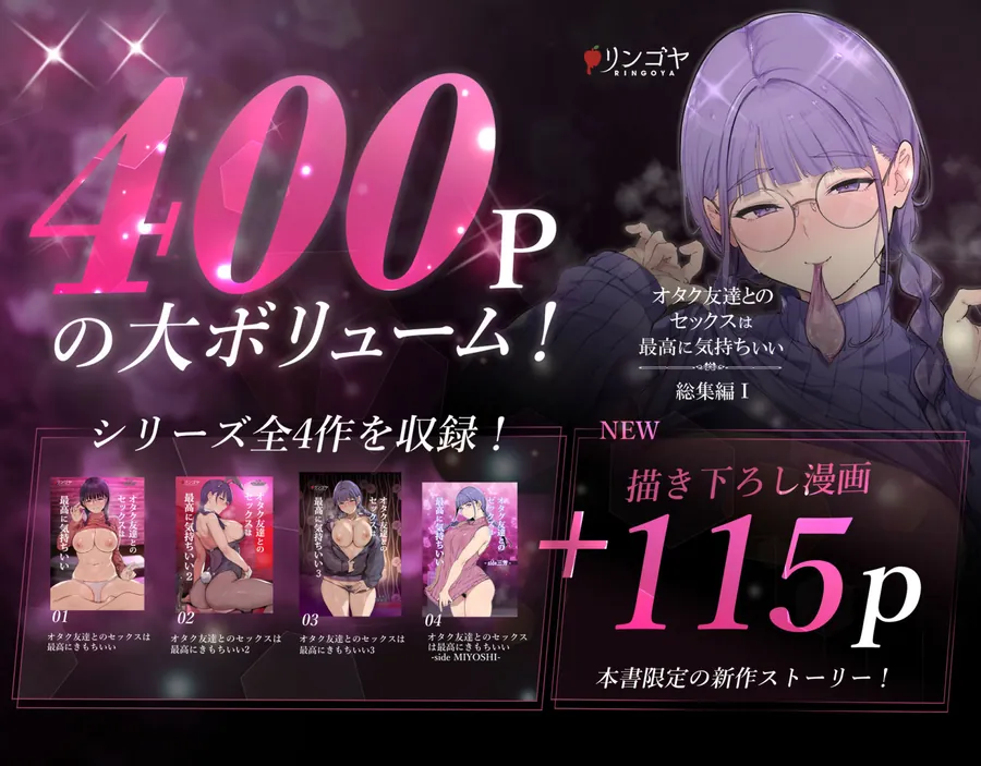 【エロ同人漫画】オタク友達とのセックスは最高に気持ちいい  総集編I-0枚目
