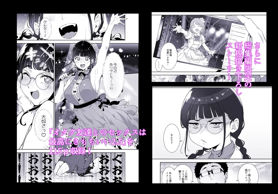 【エロ同人漫画】オタク友達とのセックスは最高に気持ちいい  総集編I-2枚目