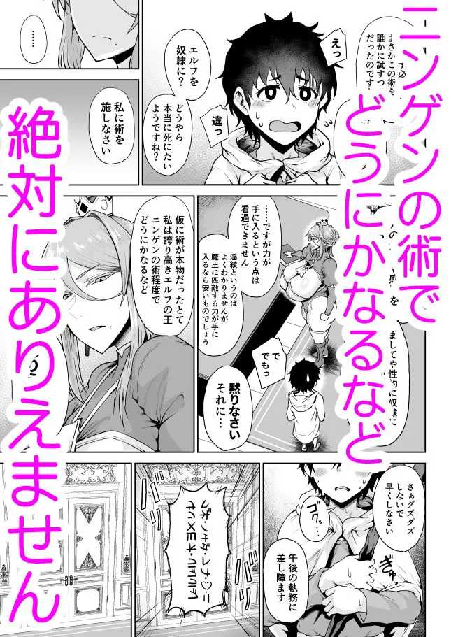 【エロ同人漫画】王権簒奪II  〜おちんぽ一本で王国崩壊 王宮はちんぽの遊園地〜-1枚目