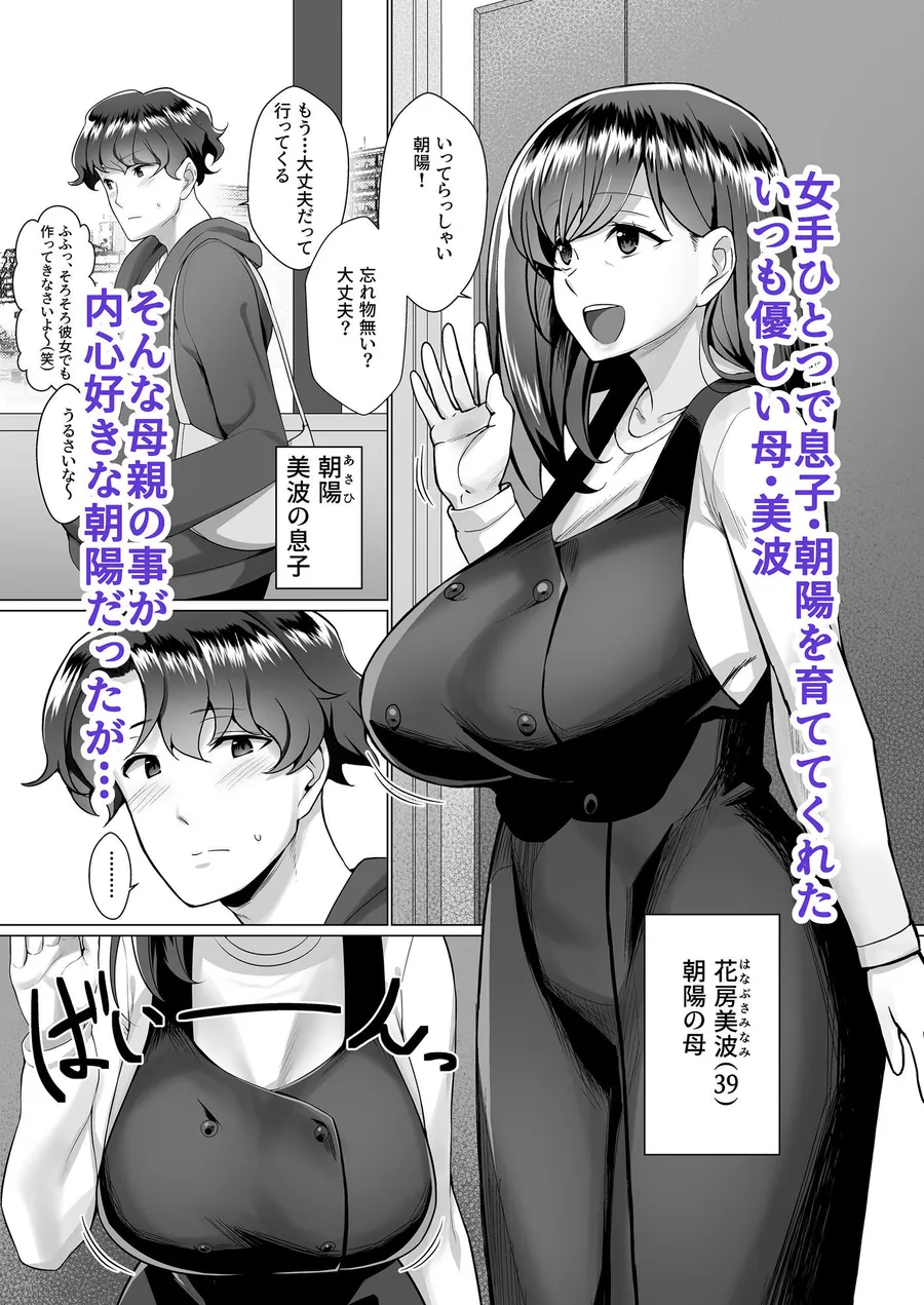 【エロ同人漫画】母さんが無自覚に誘惑してくる-0枚目
