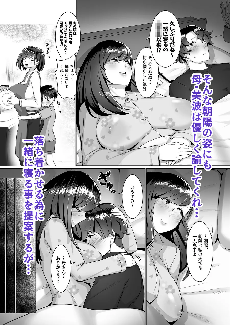 【エロ同人漫画】母さんが無自覚に誘惑してくる-3枚目