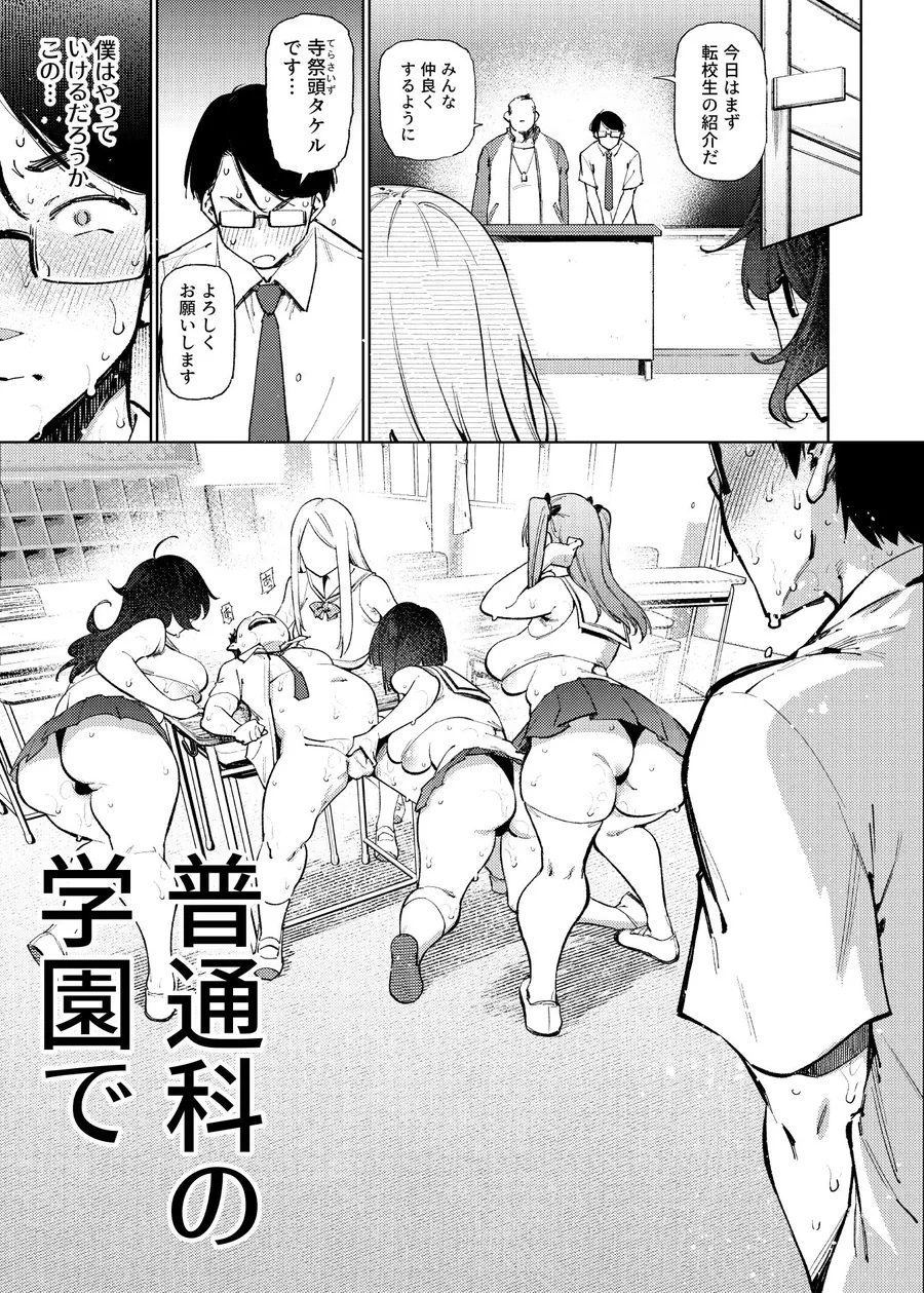 【エロ同人漫画】県立学園普通科の日常-0枚目