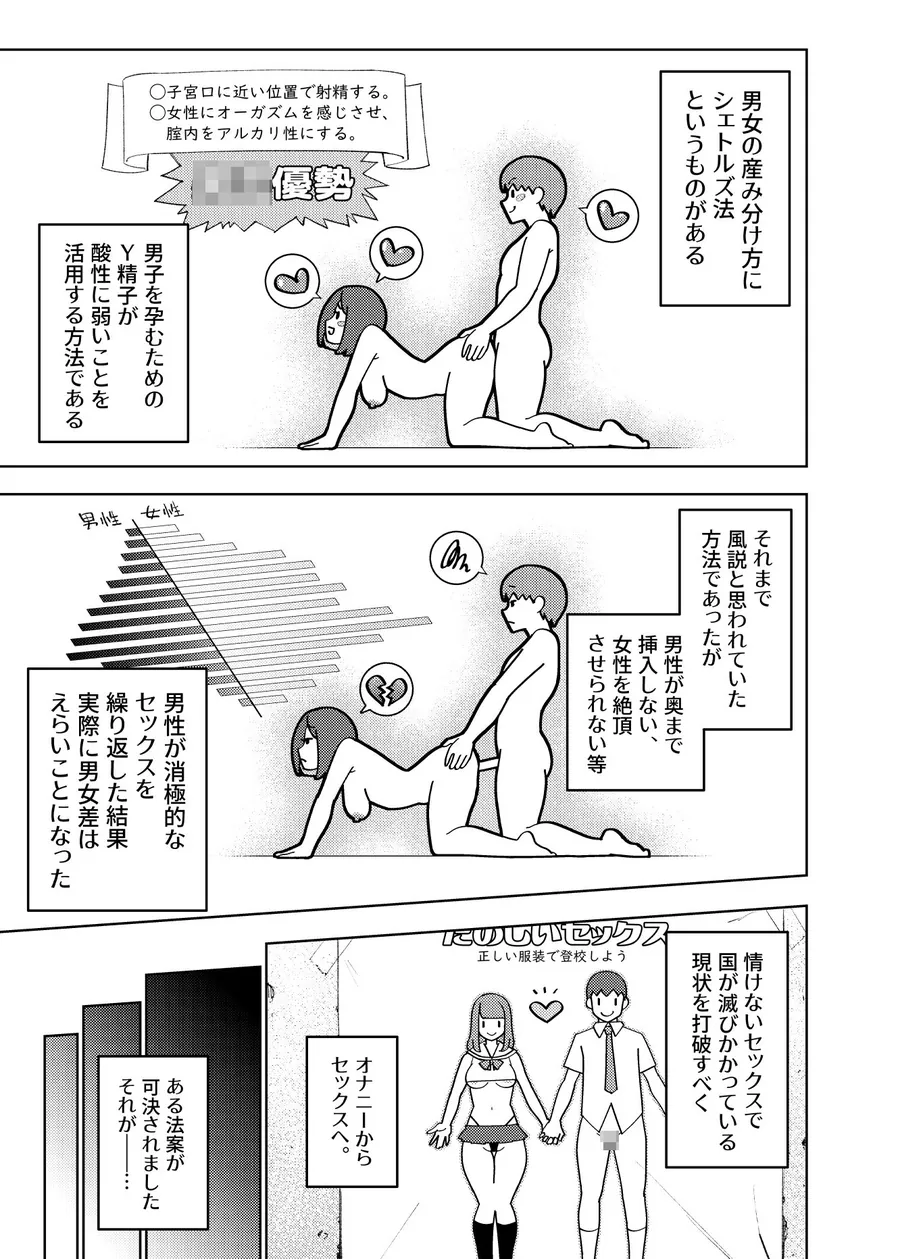 【エロ同人漫画】県立学園普通科の日常-1枚目