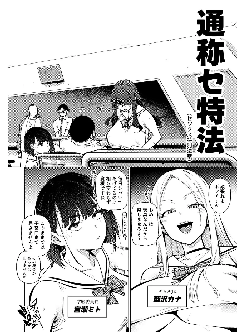 【エロ同人漫画】県立学園普通科の日常-2枚目