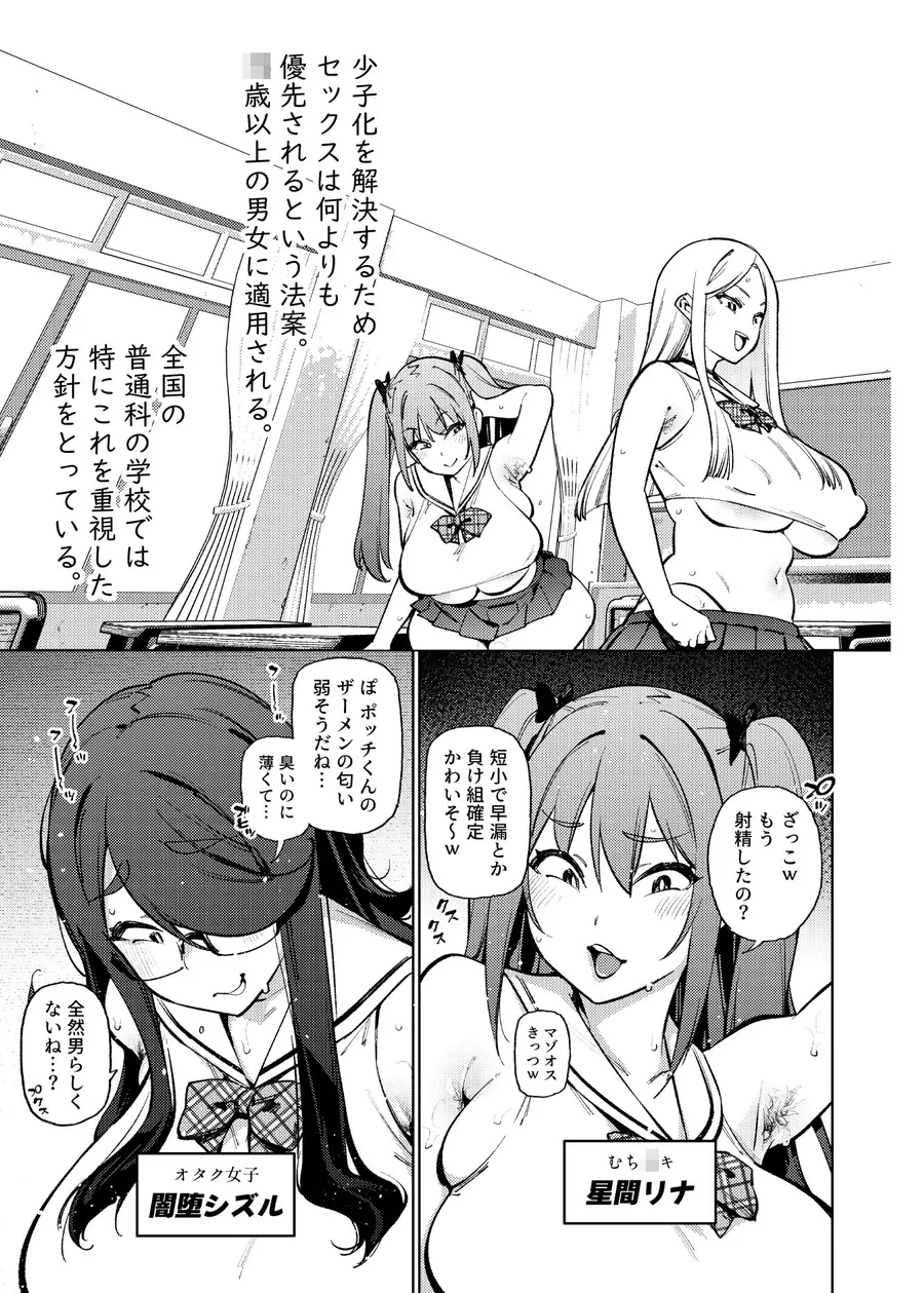 【エロ同人漫画】県立学園普通科の日常-3枚目