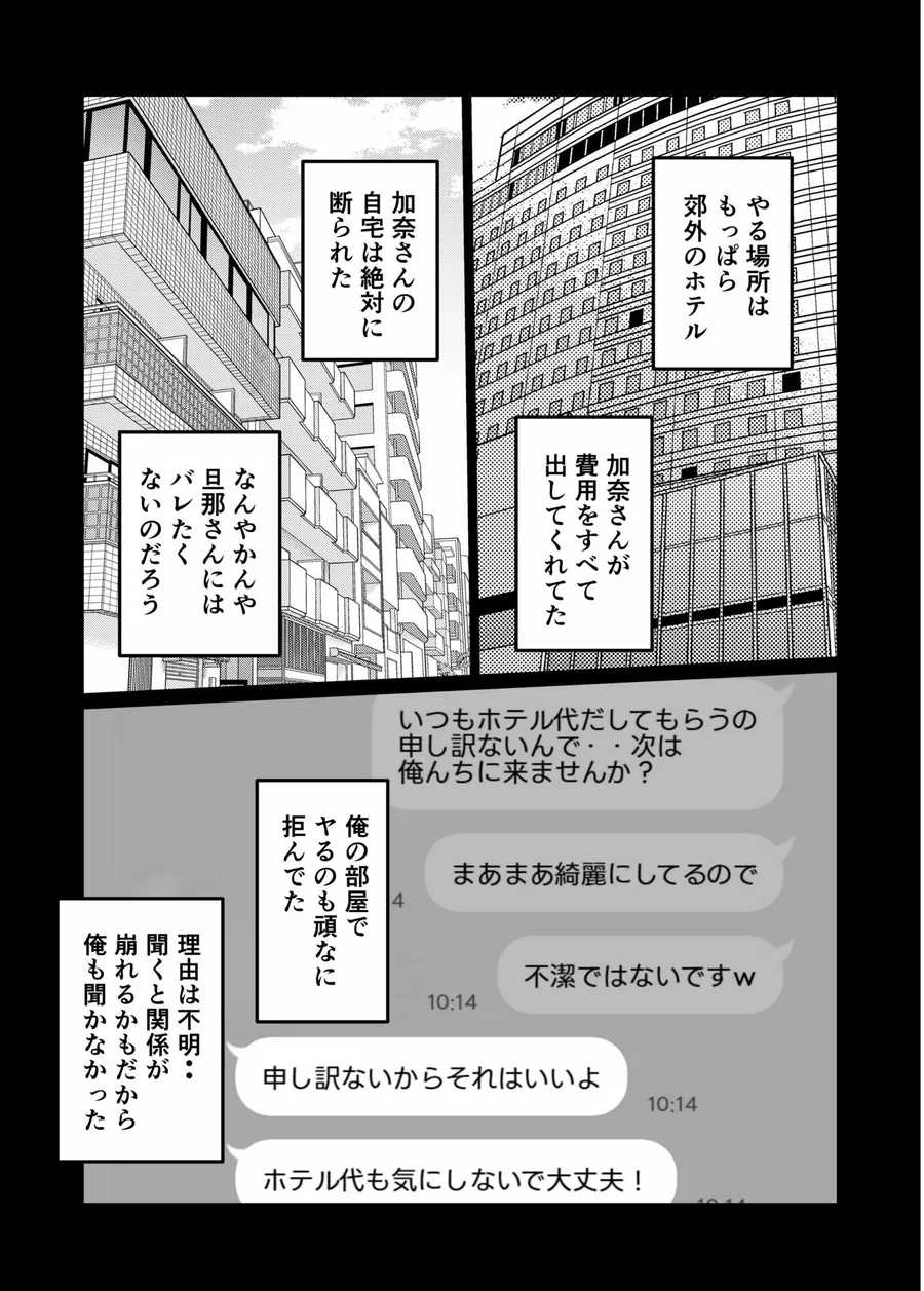 【エロ同人漫画】夫にも中出しさせない近所の人妻を孕ませて妊娠-5枚目