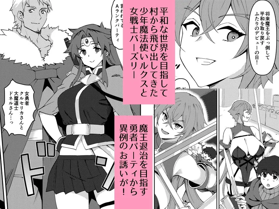 【エロ同人漫画】僕の大切な仲間は勇者PTに選ばれました-0枚目