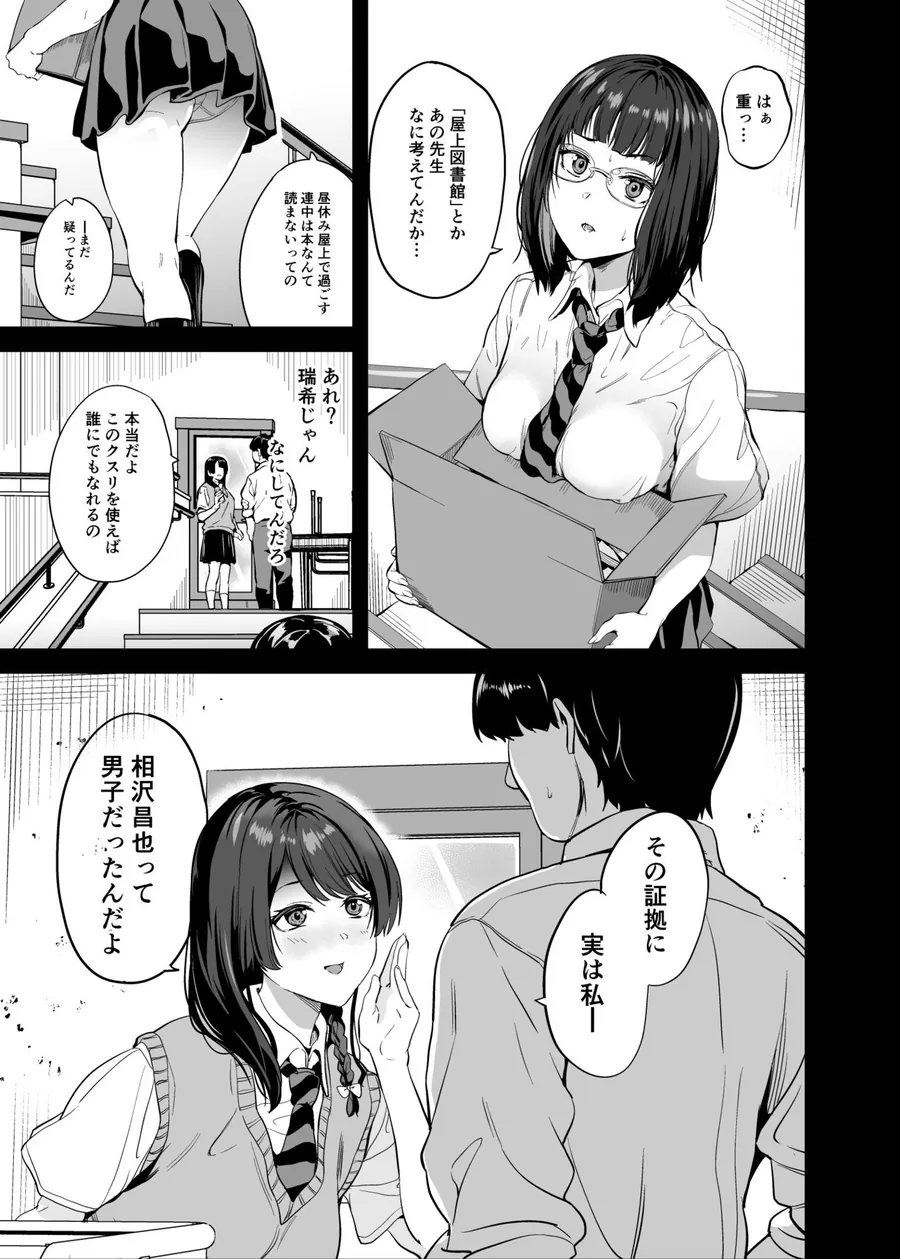 【エロ同人漫画】他人になるクスリ8-0枚目