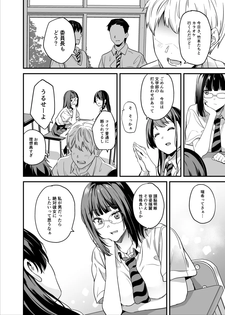 【エロ同人漫画】他人になるクスリ8-3枚目
