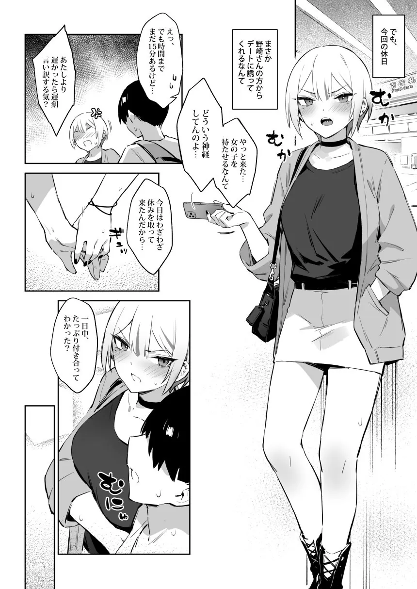 【エロ同人漫画】初めて指名した相手はクラスメイトの問題転校生だった件！？3-1枚目