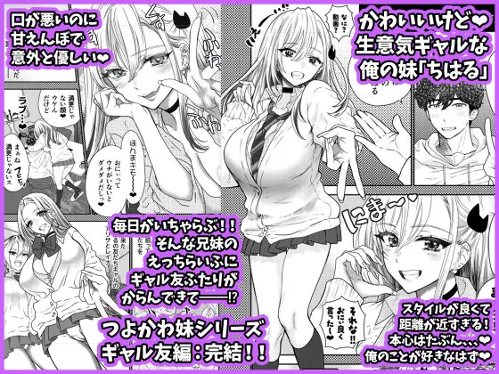 【エロ同人漫画】つよかわ妹×強●らぶ交尾6-0枚目