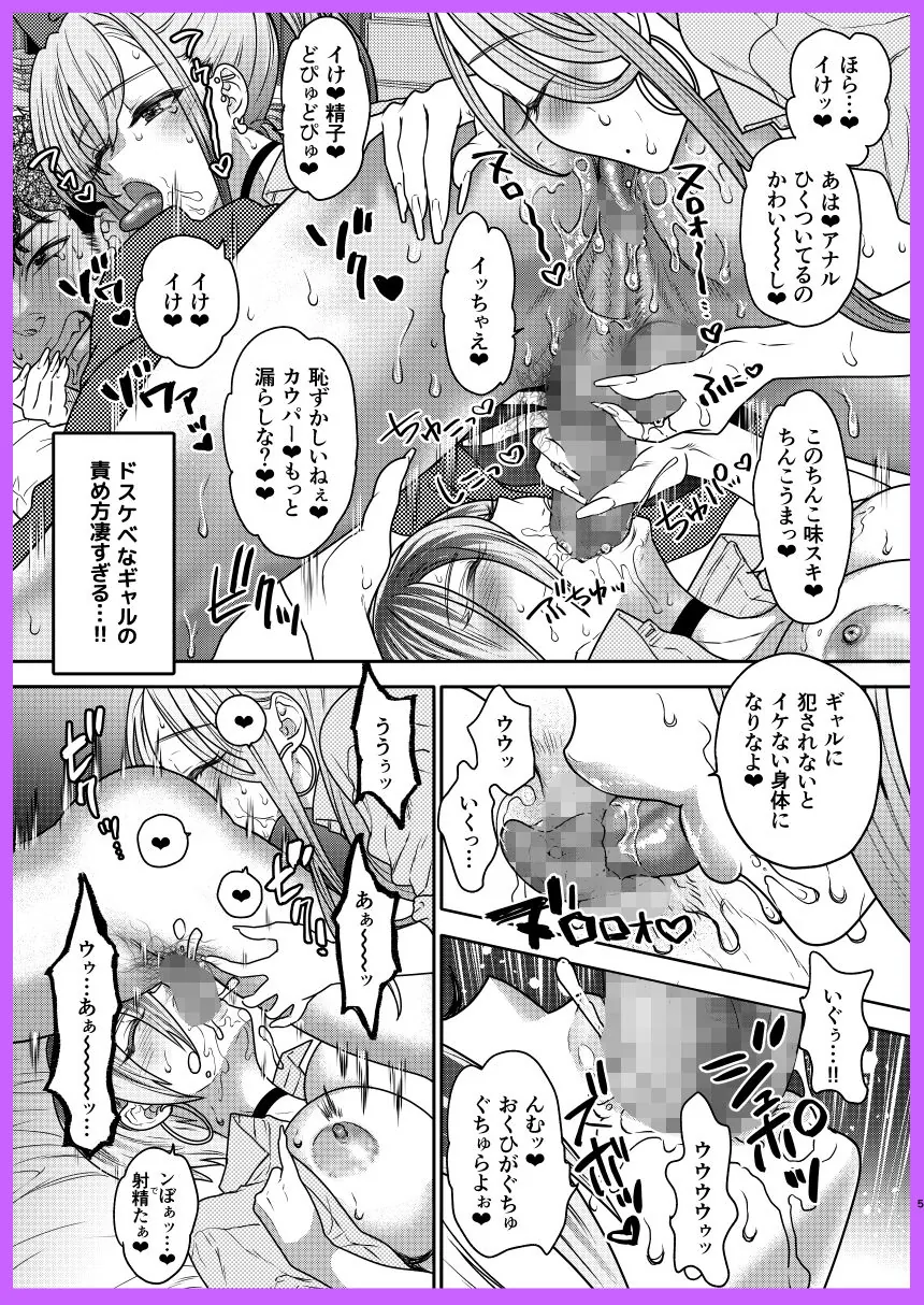 【エロ同人漫画】つよかわ妹×強●らぶ交尾6-4枚目
